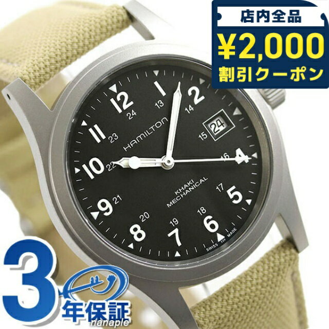 ＼2000円OFF+さらに9倍／ H69439933 ハミルトン HAMILTON カーキ フィールド メカ 手巻き 腕時計 ブランド メンズ 時計 ブラック×ベージュ ギフト プレゼント 実用的