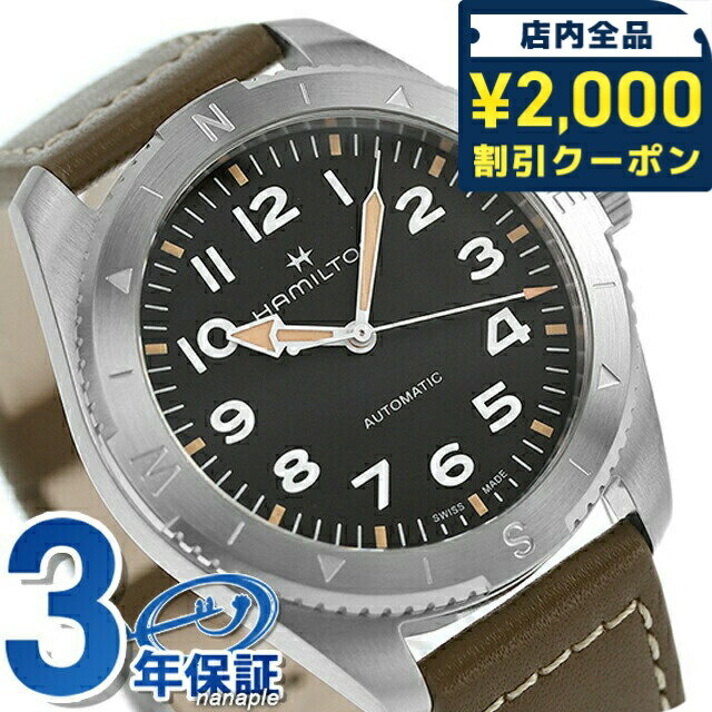 3年保証キャンペーン ハミルトン カーキ フィールド エクスペディション オート 41mm スイス製 メンズ 腕時計 H70315830 HAMILTON KHAKI FIELD EXPEDITION AUTO アナログ ブラック カーキ 黒 ◆HAMILTON（ハミルトン）はアメリカ発祥の老舗ブランドです。創業翌年に誕生した懐中時計「ブロードウェイ・リミテッド」は、他の時計よりも正確に時を刻むことから鉄道用時計として採用されました。その後も航空用時計や軍用時計として採用されるなど、品質の高さと流行にながされない独自のデザインが世界中の人々に支持されています。 大自然へと誘う「カーキ フィールド エクスペディション」は、どんな場所にも適応するアドベンチャーウォッチ。コンパスのデザインが、太陽が頼りとなる冒険の旅で進むべき道を示してくれます。41mmのステンレススチール製ケースと、レザーストラップ、さらにムーブメントを悪天候から守るねじ込み式リューズを備えています。質感のあるブラックダイヤルに、視認性に優れるスーパールミノバ加工を施した「カーキ フィールド エクスペディション」は、いかなる状況下でもタフさを発揮します。 機械式腕時計■さまざまなタイプの腕時計をご用意しています。メンズ腕時計 男性用腕時計 レディース腕時計 女性用腕時計 キッズウォッチ ペア ペアウォッチ 男女兼用腕時計 ユニセックス お揃い腕時計 カップル時計 ペアセット 記念日ペア 恋人用腕時計 クオーツ クォーツ 電池式 自動巻き 機械式 手巻き メカニカル 電波 ソーラー 電波ソーラー ソーラー電波 ソーラー電波時計 ソーラー電波腕時計 エコドライブ エコ・ドライブ スプリングドライブ 3針 クロノグラフ GMT 日付 曜日 カレンダー ストップウォッチ パワーリザーブ 耐衝撃 スケルトン 裏スケ スマートウォッチ Bluetooth デジタル アナログ アナデジ デジアナ 5気圧防水 防水 防水腕時計 ダイバー ダイバーズ ダイバーズウォッチ 限定モデル スクエア ラウンド 四角 丸形 丸型 ビッグフェイス 大きいサイズ 大きい 小さい 大きめ 小さめ 小ぶり 春 夏 秋 冬 見やすい シンプル ミリタリー アウトドア 海 プール に使える 薄型 薄い 軽い 軽量 超軽量 可愛い かわいい かっこいい おしゃれ きれい カジュアル フォーマル スイス製 日本製 国産 革ベルト レザーベルト ラバーベルト ゴムバンド ステンレス 金属ベルト メタル チタン キラキラ 華奢 小型腕時計 高級 高級時計 高級腕時計 ファッション時計 スーツ 仕事 ビジネス腕時計 スポーツ腕時計 ブランド ブランドウォッチ 人気ブランド カジュアルブランド ハイブランド おすすめ 人気 定番 ブラック ホワイト ブルー レッド イエロー ネイビー カーキ グリーン グレー ピンク ゴールド シルバー 黒 白 青 赤 緑 黄色 金色 銀色■幅広い方にご利用いただけます。10代 20代 30代 40代 50代 60代 70代 80代 男性 女性 メンズ レディース 男の子 女の子 男子 女子 働く女性 ベビー キッズ こども 子供 幼稚園 保育園 小学生 中学生 高校生 20歳 成人 大人 新卒 新社会人 お父さん お母さん 父 母 父親 母親 両親 旦那さん 夫 妻 奥さん 夫婦 おじいちゃん おばあちゃん 祖父 祖母 兄 姉 弟 妹 叔父 叔母 義父 義母 親戚 友達 友人 女友達 ママ友 同僚 上司 部下 取引先 先生 会社 学校 敬老会 カップル 婚約中の二人 記念日を祝う二人 彼氏 彼女 恋人 二人で使える ビジネスマン 社会人 シェア 男女兼用 ユニセックス■大切な記念日の贈り物としても人気です。ギフト プレゼント ラッピング 刻印サービス 名入れ サイズ調整 電池交換 プチギフト 特別ギフト 記念日ギフト まとめ買い 大量注文 贈答品 普段使い 実用的 お祝い お祝い返し 記念日 記念品 結婚記念日 誕生日 誕生日プレゼント 結婚祝い 成人式 成人祝い 出産祝い 就職祝い 卒園祝い 卒業祝い 合格祝い 引っ越し祝い 御祝 御礼 お礼 クリスマス クリスマスプレゼント バレンタイン バレンタインギフト バレンタインデー ホワイトデー チョコ以外 敬老の日 父の日 母の日 ははの日 ちちの日 ウェディングギフト ブライダルギフト 披露宴 結婚式 弔事 法事 還暦祝い 喜寿祝い 古稀祝い 傘寿祝い 米寿祝い 卒寿祝い 白寿祝い ダイヤモンド婚式 金婚式 銀婚式 デート 新築祝い 開店祝い 快気祝い 上棟祝い 賞品 コンペ景品 ゴルフコンペ ビジネス 仕事用 法人注文 退職祝い 定年退職記念品 入園祝い 入学祝い 卒園記念品 卒業記念品ハミルトン HAMILTON カーキ フィールド エクスペディション H70315830 腕時計 メンズ 自動巻き KHAKI FIELD EXPEDITION AUTO 防水 品番H70315830駆動方式自動巻き（H-10/手巻き付き）素材：ケースステンレススチール素材：ベルトカーフレザー風防サファイアガラス文字盤カラーブラックベルトカラーカーキサイズ（縦×横×厚）約48×41×12mmかん幅約20mmベルト腕周り最大約20cm重さ約81g仕様日常生活用強化防水（10気圧）駆動期間：最大巻上時約80時間持続バックスケルトンねじロック式りゅうずスイス製付属品保証書・HAMILTONオリジナルボックス※取扱説明書につきましては、メーカー公式ページよりご確認ください。保証当店にて二年保証▼ご一緒にいかがですか？→サイズ調整→ギフトラッピング→名入れ・刻印→発送前 新品電池交換・商品と一緒にご注文下さい・各種サービスは一部対応不可商品がございます詳細は各サービスページをご参照ください