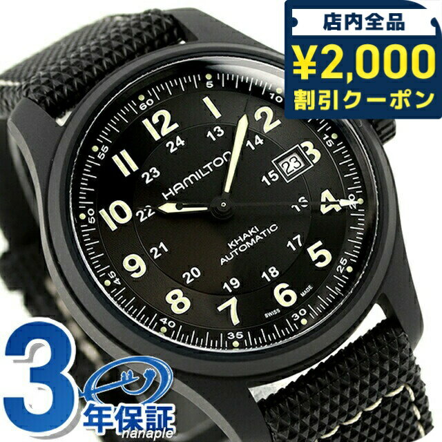樂天商城 - ＼2000円OFFクーポン★さらに+9倍／ ハミルトン カーキ フィールド チタン チタニウム 腕時計 HAMILTON H70575733 時計 134800
