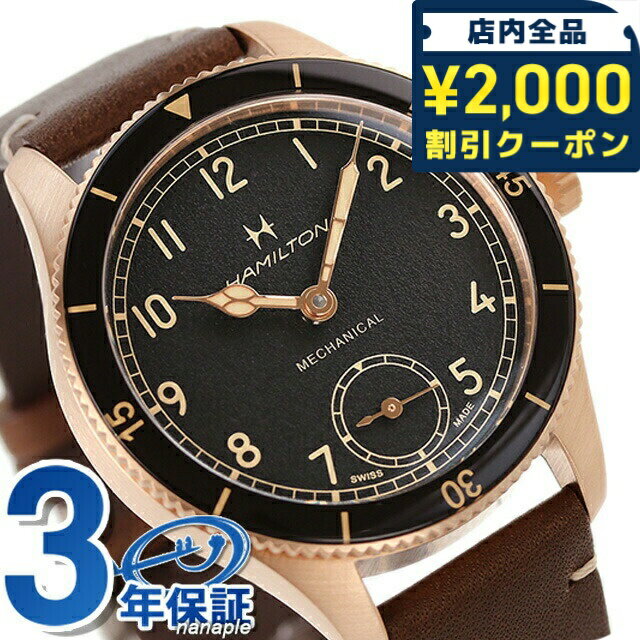乐天商城 - ＼2000円OFFクーポン+さらに9倍／ ハミルトン カーキ アビエーション パイロット パイオニア 43mm 手巻き 腕時計 ブランド メンズ ブロンズ 革ベルト HAMILTON H76709530 アナログ ブラック ブラウン 黒 スイス製 ギフト プレゼント 実用的 179800