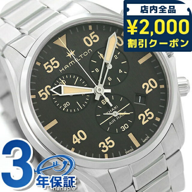 ＼2000円OFFクーポン+さらに9倍／ H76722131 ハミルトン カーキ アビエーション パイロット クロノ 腕時計 ブランド HAMILTON ブラック プレゼント ギフト 89370