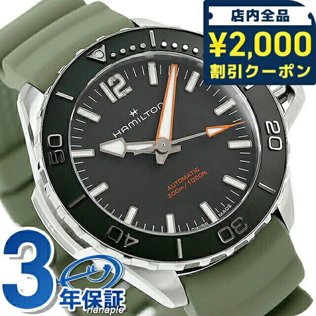 Rakuten - ＼2000円OFFクーポン+さらに9倍／ ハミルトン カーキ ネイビー オープンウォーター オート 41mm 自動巻き 腕時計 ブランド メンズ HAMILTON H77455331 アナログ ブラック モスグリーン 黒 スイス製 プレゼント 実用的 269600