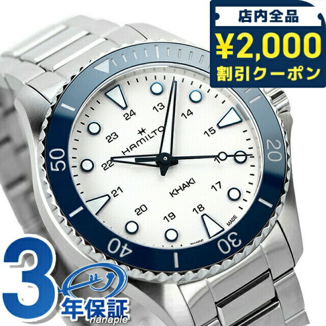 ＼2000円OFF+さらに9倍／ ハミルトン カーキ ネイビー スキューバ クオーツ 腕時計 ブランド メンズ HAMILTON H82231150 アナログ シルバー スイス製 ギフト 父の日 プレゼント 実用的