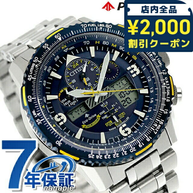 楽天市場】シチズン プロマスター ブルーインパルス(腕時計)の通販 楽天市場】シチズン プロマスター ブルーインパルス(腕時計)の通販