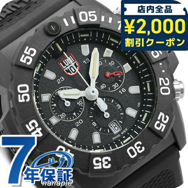 LUMINOX - ＼2000円OFF+さらに9倍／ ルミノックス 3580シリーズ ネイビーシールズ クロノグラフ 45mm 3581 LUMINOX メンズ 腕時計 ブラック ホワイト 時計 ブランド おしゃれ 防水 文字盤 大きい プレゼント 男性 実用的 66800
