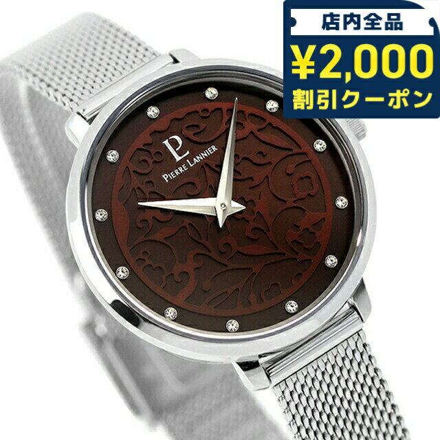 \2000円OFFクーポン★さらに+9倍/ ピエールラニエ エオリア コレクション ショコラ クオーツ 腕時計 ブランド レディース Pierre Lannier P429D674 アナログ ブラウンシェル フランス製 プレゼント ギフト