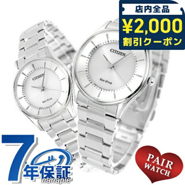 ペアウォッチ シチズン 日本製 エコドライブ シルバー 腕時計 プレゼント ギフト