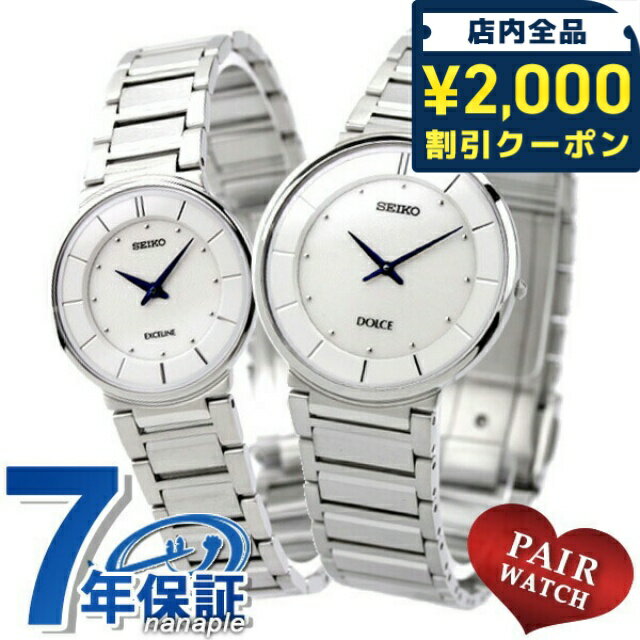 ＼2000円OFFクーポン+さらに9倍／ ペアウォッチ セイコー ドルチェ エクセリーヌ クオーツ 腕時計 SEIKO 時計 プレゼント ギフト