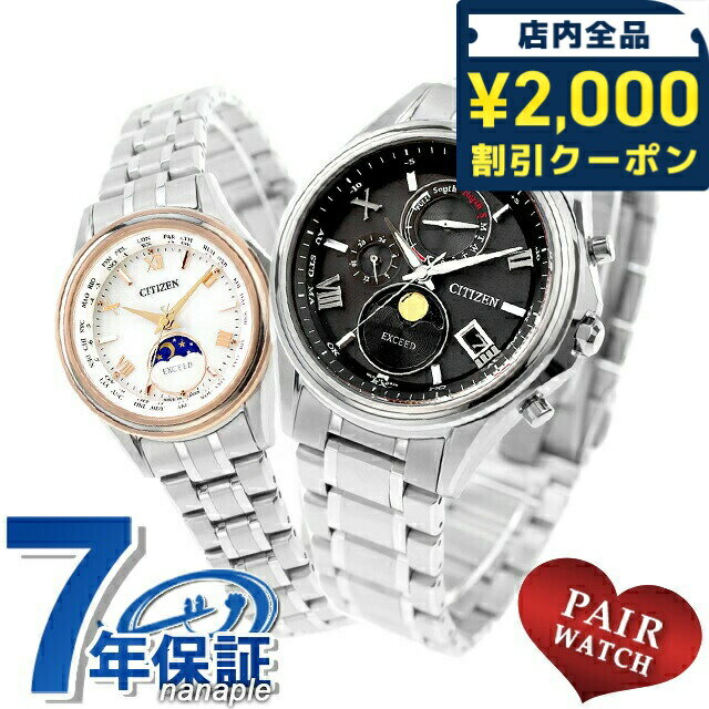 \2000円OFF+さらに9倍/ ペアウォッチ シチズン エクシード チタン ムーンフェイズ 電波ソーラー エコ・ドライブ電波 夫婦 カップル 記念日 メンズ ...