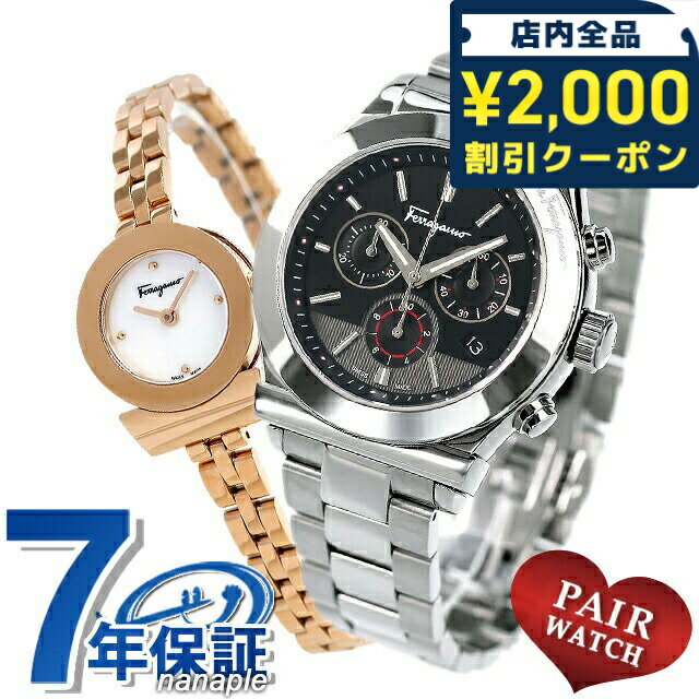 Rakuten - ＼2000円OFFクーポン+さらに9倍／ ペアウォッチ サルヴァトーレ フェラガモ クロノグラフ クオーツ夫婦 カップル 記念日 メンズ レディース 腕時計 Salvatore Ferragamo ブランド おしゃれ 防水 プレゼント 実用的 152110