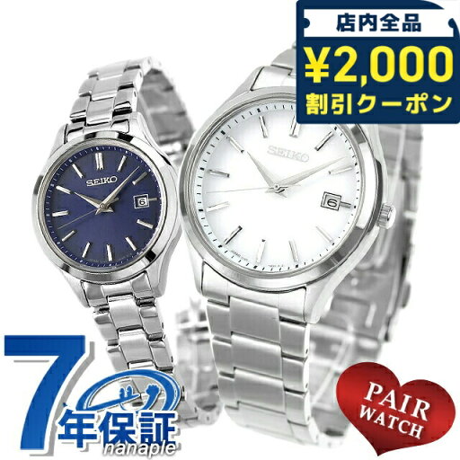 \2000円OFFクーポン&さらに+9倍★16日02時迄/ ペアウォッチ セイコーセレクション ソーラー 夫婦 カップル 記念日 メンズ レディース 腕時計 名入れ 刻印 SEIKO SELECTION SBPX143 STPX095 ギフト プレゼント 実用的 \2000円OFFクーポン&さらに+9倍★16日02時迄/ ペアウォッチ セイコーセレクション ソーラー 夫婦 カップル 記念日 メンズ レディース 腕時計 名入れ 刻印 SEIKO SELECTION SBPX143 STPX095 ギフト プレゼント 実用的