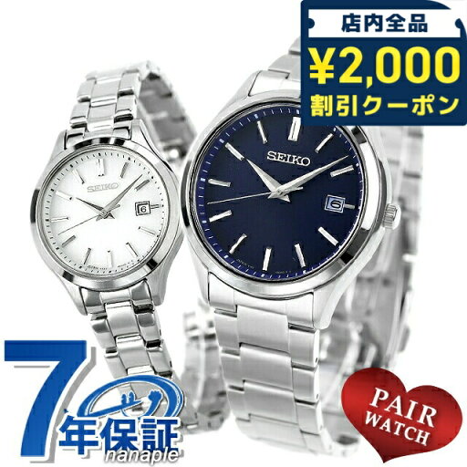 \2000円OFFクーポン★さらに+9倍/ ペアウォッチ セイコーセレクション ソーラー 夫婦 カップル 記念日 メンズ レディース 腕時計 名入れ 刻印 SEIKO SELECTION SBPX145 STPX093 ギフト プレゼント 実用的 \2000円OFFクーポン★さらに+9倍/ ペアウォッチ セイコーセレクション ソーラー 夫婦 カップル 記念日 メンズ レディース 腕時計 名入れ 刻印 SEIKO SELECTION SBPX145 STPX093 ギフト プレゼント 実用的