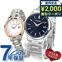 \2000円OFFクーポン&さらに+9倍★16日02時迄/ ペアウォッチ セイコーセレクション ソーラー 夫婦 カップル 記念日 メンズ レディース 腕時計 名...