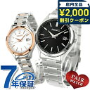 \2000円OFFクーポン&さらに+9倍★16日02時迄/ ペアウォッチ セイコーセレクション ソーラー 夫婦 カップル 記念日 メンズ レディース 腕時計 名...