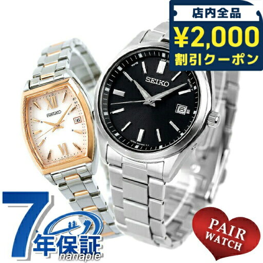 \2000円OFFクーポン&さらに+9倍/ ペアウォッチ セイコーセレクション 流通限定モデル 電波ソーラー 夫婦 カップル 記念日 メンズ レディース 腕時計 ソーラー電波腕時計 名入れ 刻印 SEIKO SELECTION SBTM323 SWFH126 ギフト プレゼント 実用的 \2000円OFFクーポン&さらに+9倍/ ペアウォッチ セイコーセレクション 流通限定モデル 電波ソーラー 夫婦 カップル 記念日 メンズ レディース 腕時計 ソーラー電波腕時計 名入れ 刻印 SEIKO SELECTION SBTM323 SWFH126 ギフト プレゼント 実用的