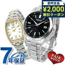 \2000円OFFクーポン&さらに+9倍★16日02時迄/ ペアウォッチ セイコーセレクション 流通限定モデル 電波ソーラー 夫婦 カップル 記念日 メンズ レ...