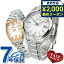 \2000円OFFクーポン&さらに+9倍★16日02時迄/ ペアウォッチ セイコーセレクション 流通限定モデル 電波ソーラー 夫婦 カップル 記念日 メンズ レ...
