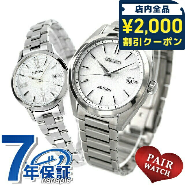 \2000円OFF+さらに9倍/ ペアウォッチ セイコー アストロン ルキア チタン 電波ソーラー 夫婦 カップル 記念日 メンズ レディース 腕時計 名入れ ...