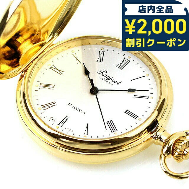 \2000円OFFクーポン★さらに+9倍/ ラポート 手巻き 懐中時計 メンズ レディース ペンダントウォッチ Rapport PW14 アナログ ギフト プレゼント 実用的