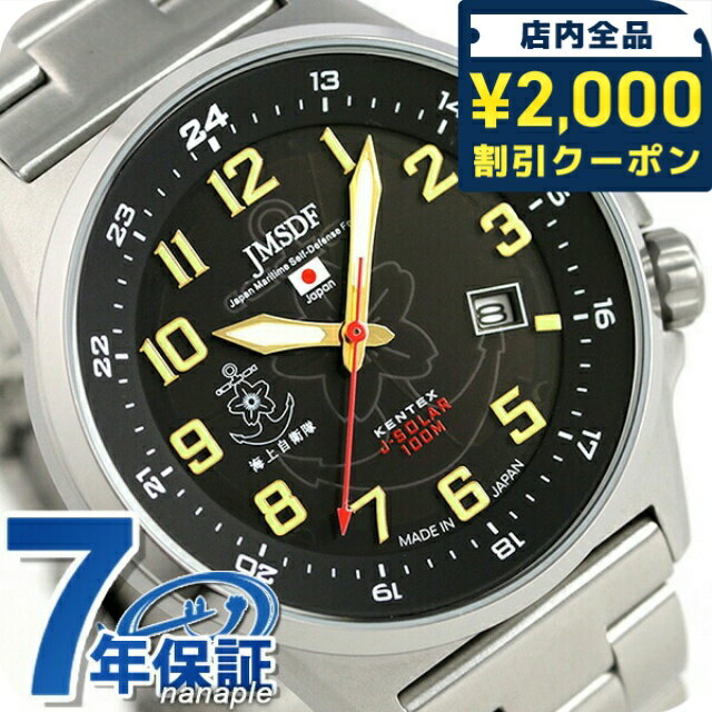 Rakuten - ケンテックス JSDF ソーラー ソーラー S715M-06 ソーラー 腕時計 メンズ ブラック Kentex 記念品 ギフト 父の日 プレゼント 実用的