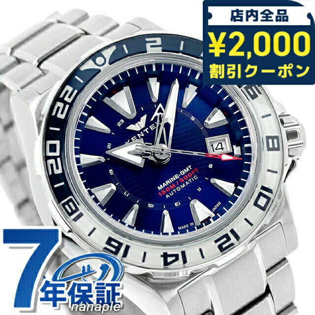 ＼2000円OFF+さらに9倍／ ケンテックス MARINE GMT 自動巻き 腕時計 メンズ 数量限定モデル Kentex S820X-02 アナログ ブルー 日本製 記念品 ギフト 父の日 プレゼント 実用的