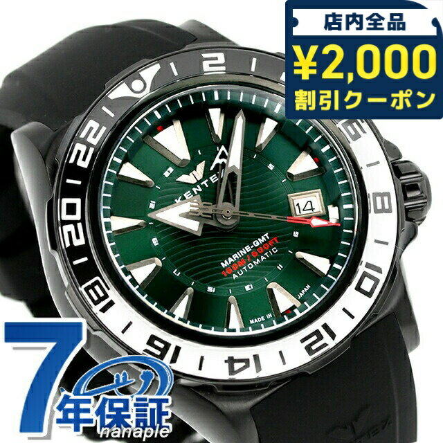 ＼2000円OFF+さらに9倍／ ケンテックス MARINE GMT 自動巻き 腕時計 メンズ 数量限定モデル Kentex S820X-03 アナログ グリーン ブラック 黒 日本製 ギフト プレゼント 実用的