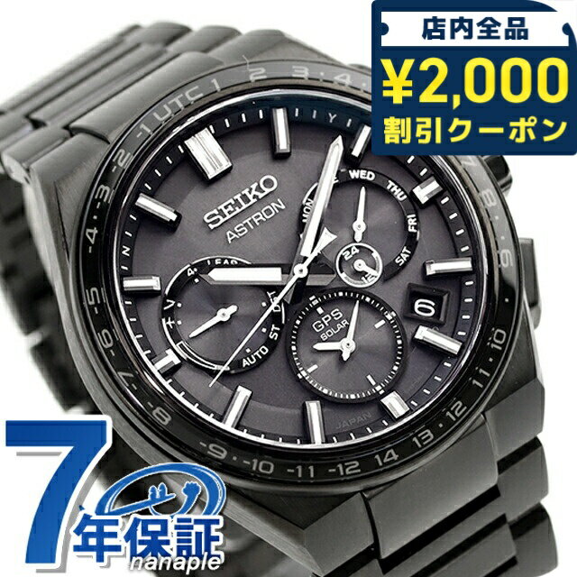 Rakuten - ＼2000円OFF+さらに9倍／ セイコー アストロン ネクスター GPSソーラー GPS衛星電波ソーラー 腕時計 ブランド メンズ コアショップ専用モデル 流通限定モデル チタン SEIKO ASTRON SBXC147 アナログ オールブラック 黒 日本製