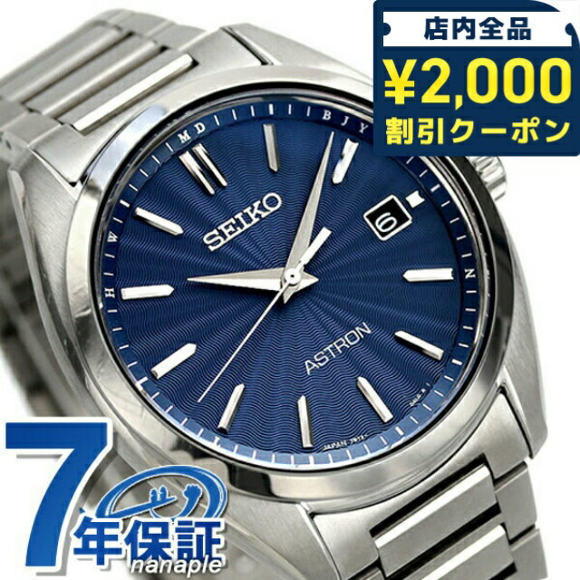 ＼2000円OFFクーポン+さらに9倍／ セイコー アストロン チタン 電波ソーラー メンズ 腕時計 SBXY031 SEIKO ASTRON ブルー 高級 ブランド おしゃれ 防水 文字盤 大きい プレゼント 男性 実用的