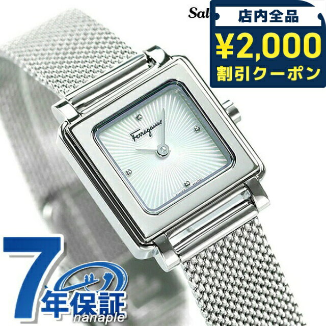 Rakuten - ＼2000円OFFクーポン+さらに9倍／ フェラガモ Ferragamo 時計 レディース スイス製 スクエア SFBY00119 腕時計 ブランド ホワイトシェル プレゼント ギフト 63180