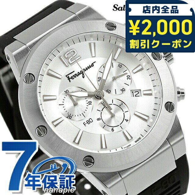 ＼2000円OFFクーポン+さらに9倍／ サルヴァトーレ フェラガモ エフエイティ クオーツ 腕時計 ブランド メンズ クロノグラフ Salvatore Ferragamo SFEX00623 アナログ シルバー ブラック 黒 スイス製 プレゼント 実用的