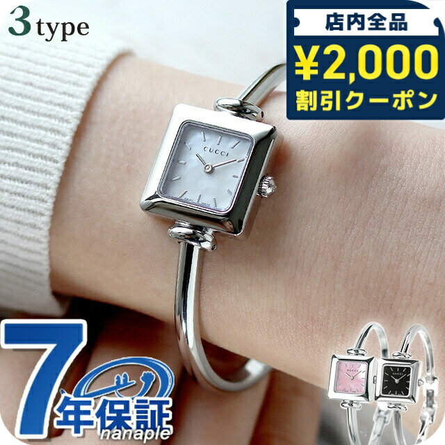 7年保証キャンペーン グッチ スイス製 レディース 腕時計 GUCCI 1900 アナログ 選べるモデル ◆1921年、グッチオ・グッチは革製品の会社を起業し、フィレンツェに小さな鞄店を開業。ブランドに対する彼のビジョンは、ロンドンと、彼がサボイ・ホテルで働いていた時に見た英国貴族の洗練された審美眼から培われたものです。財布や革製品以外にもアクセサリーや腕時計も品質の高さや、洗練されたデザインが人気で一気に高級ブランドの地位を確立しました。今では名を知らない人はいないぐらい世界的に有名なブランドです。 綺麗なパールが特徴の1900シリーズ。視認性の良いバーインデックスが見やすさとオシャレを両立。アクセサリーとしてもお使い頂けます。YA019518 YA019517 YA019519■さまざまなタイプの腕時計をご用意しています。メンズ腕時計 男性用腕時計 レディース腕時計 女性用腕時計 キッズウォッチ ペア ペアウォッチ 男女兼用腕時計 ユニセックス お揃い腕時計 カップル時計 ペアセット 記念日ペア 恋人用腕時計 クオーツ クォーツ 電池式 自動巻き 機械式 手巻き メカニカル 電波 ソーラー 電波ソーラー ソーラー電波 ソーラー電波時計 ソーラー電波腕時計 エコドライブ エコ・ドライブ スプリングドライブ 3針 クロノグラフ GMT 日付 曜日 カレンダー ストップウォッチ パワーリザーブ 耐衝撃 スケルトン 裏スケ スマートウォッチ Bluetooth デジタル アナログ アナデジ デジアナ 5気圧防水 防水 防水腕時計 ダイバー ダイバーズ ダイバーズウォッチ 限定モデル スクエア ラウンド 四角 丸形 丸型 ビッグフェイス 大きいサイズ 大きい 小さい 大きめ 小さめ 小ぶり 春 夏 秋 冬 見やすい シンプル ミリタリー アウトドア 海 プール に使える 薄型 薄い 軽い 軽量 超軽量 可愛い かわいい かっこいい おしゃれ きれい カジュアル フォーマル スイス製 日本製 国産 革ベルト レザーベルト ラバーベルト ゴムバンド ステンレス 金属ベルト メタル チタン キラキラ 華奢 小型腕時計 高級 高級時計 高級腕時計 ファッション時計 スーツ 仕事 ビジネス腕時計 スポーツ腕時計 ブランド ブランドウォッチ 人気ブランド カジュアルブランド ハイブランド おすすめ 人気 定番 ブラック ホワイト ブルー レッド イエロー ネイビー カーキ グリーン グレー ピンク ゴールド シルバー 黒 白 青 赤 緑 黄色 金色 銀色■幅広い方にご利用いただけます。10代 20代 30代 40代 50代 60代 70代 80代 男性 女性 メンズ レディース 男の子 女の子 男子 女子 働く女性 ベビー キッズ こども 子供 幼稚園 保育園 小学生 中学生 高校生 20歳 成人 大人 新卒 新社会人 お父さん お母さん 父 母 父親 母親 両親 旦那さん 夫 妻 奥さん 夫婦 おじいちゃん おばあちゃん 祖父 祖母 兄 姉 弟 妹 叔父 叔母 義父 義母 親戚 友達 友人 女友達 ママ友 同僚 上司 部下 取引先 先生 会社 学校 敬老会 カップル 婚約中の二人 記念日を祝う二人 彼氏 彼女 恋人 二人で使える ビジネスマン 社会人 シェア 男女兼用 ユニセックス■大切な記念日の贈り物としても人気です。ギフト プレゼント ラッピング 刻印サービス 名入れ サイズ調整 電池交換 プチギフト 特別ギフト 記念日ギフト まとめ買い 大量注文 贈答品 普段使い 実用的 お祝い お祝い返し 記念日 記念品 結婚記念日 誕生日 誕生日プレゼント 結婚祝い 成人式 成人祝い 出産祝い 就職祝い 卒園祝い 卒業祝い 合格祝い 引っ越し祝い 御祝 御礼 お礼 クリスマス クリスマスプレゼント バレンタイン バレンタインギフト バレンタインデー ホワイトデー チョコ以外 敬老の日 父の日 母の日 ははの日 ちちの日 ウェディングギフト ブライダルギフト 披露宴 結婚式 弔事 法事 還暦祝い 喜寿祝い 古稀祝い 傘寿祝い 米寿祝い 卒寿祝い 白寿祝い ダイヤモンド婚式 金婚式 銀婚式 デート 新築祝い 開店祝い 快気祝い 上棟祝い 賞品 コンペ景品 ゴルフコンペ ビジネス 仕事用 法人注文 退職祝い 定年退職記念品 入園祝い 入学祝い 卒園記念品 卒業記念品グッチ 1900 クオーツ 腕時計 レディース GUCCI バングル アナログ スイス製 選べるモデル主張のあるスクエアケースは、コンテンポラリーな雰囲気を演出します。20mmのスモールサイズは、軽やかでリュクス感が溢れつつ洗練された佇まいです。華奢なバングルはジュエリー感覚で腕元のコーディネイトを楽しめます。駆動方式クオーツ素材：ケースステンレススチール素材：ベルトステンレススチール風防サファイアガラスサイズ（縦×横×厚）約25.6×19.6×5.8mmかん幅約4mmベルト腕周り約16cm※本品はバングルタイプのためコマ詰めによるサイズ調整ができません。アクセサリー感覚でややゆるめにお使いいただのがおすすめです。重さ約26g仕様日常生活用防水（3気圧）スイス製付属品国際保証書・GUCCIオリジナルボックス保証当店にて二年保証▼ご一緒にいかがですか？→サイズ調整→ギフトラッピング→名入れ・刻印→発送前 新品電池交換・商品と一緒にご注文下さい・各種サービスは一部対応不可商品がございます詳細は各サービスページをご参照くださいGUCCIの商品一覧はこちら♪