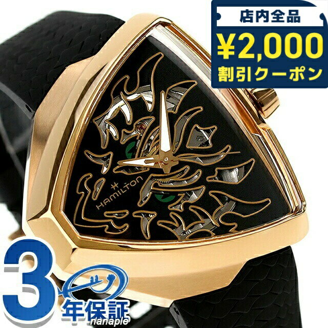 ハミルトン ベンチュラ Elvis80 スケルトン ドラゴン 龍 竜 42.5mm 自動巻き 腕時計 ブランド メンズ オープンハート HAMILTON H24525332 アナログ ブラック スイス製