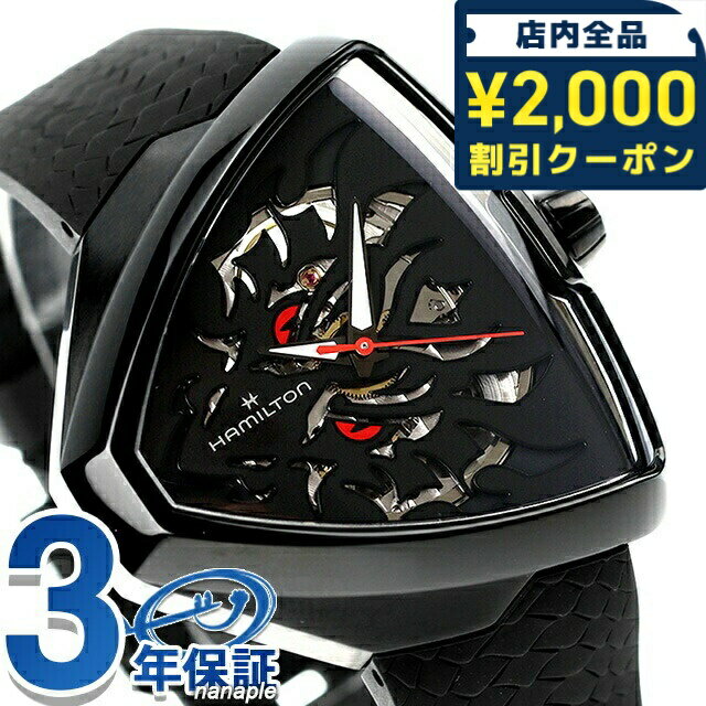 【美品】ハミルトン ベンチュラ 自動巻き　オープンハート ハミルトン ベンチュラ オープンハート