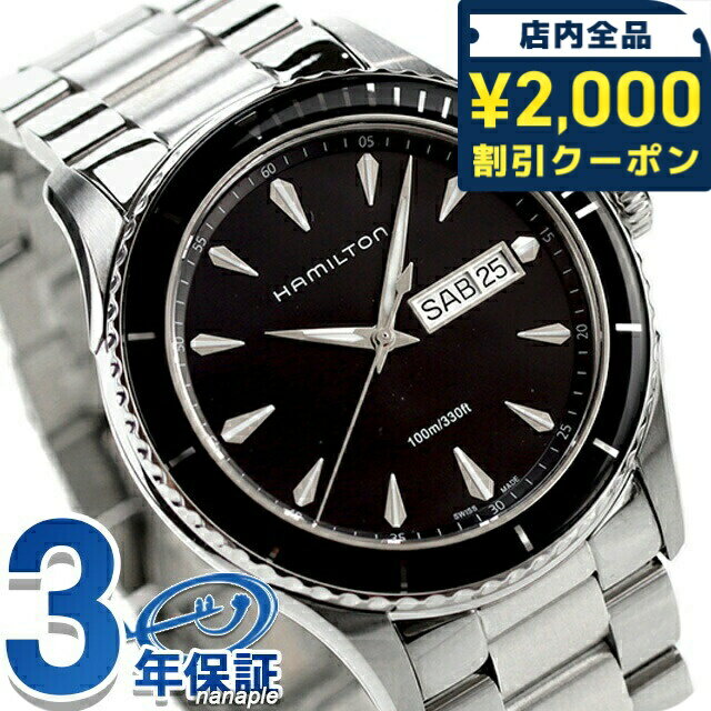 ＼2000円OFF+さらに9倍／ ハミルトン ジャズマスター 腕時計 HAMILTON H37511131 シービュー 時計(2)