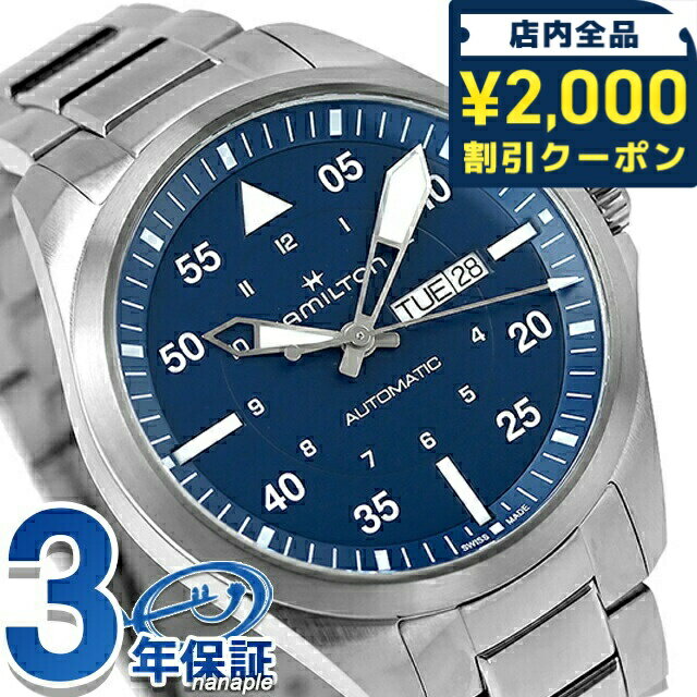 ＼2000円OFFクーポン+さらに9倍／ ハミルトン カーキ アビエーション カーキ パイロット デイデイト オートマティック 42mm 自動巻き 腕時計 ブランド メンズ HAMILTON H64635140 アナログ ブルー スイス製 プレゼント 実用的 130800