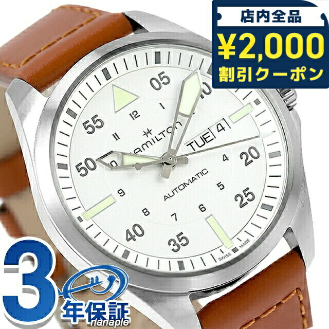 ＼2000円OFF+さらに9倍／ ハミルトン カーキ アビエーション カーキ パイロット デイデイト オートマティック 42mm 自動巻き 腕時計 ブランド メンズ HAMILTON H64635550 アナログ シルバー ブラウン スイス製 プレゼント 実用的