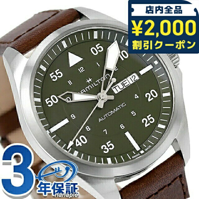 ハミルトン カーキ アビエーション カーキ パイロット デイデイト オートマティック 42mm 自動巻き 腕時計 ブランド メンズ HAMILTON H64635560 アナログ グリーン ブラウン スイス製 プレゼント 実用的 117800