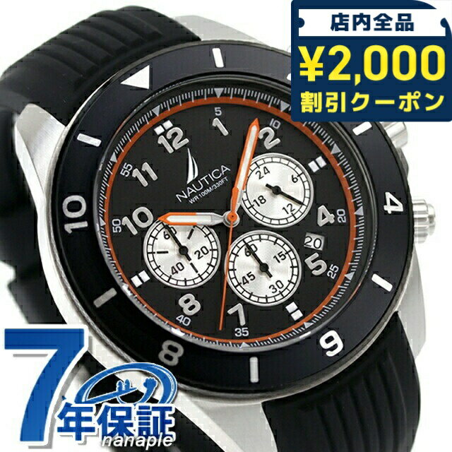 ＼2000円OFF+さらに9倍／ ノーティカ ノーティカワン クオーツ 腕時計 ブランド メンズ クロノグラフ NAUTICA NAPNOS403 アナログ ブラック 黒