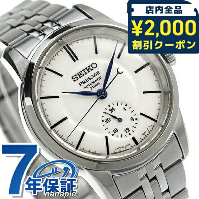 Kinetic Auto Relay - ＼2000円OFF+さらに9倍／ セイコー プレザージュ Classic Series 自動巻き 腕時計 メンズ コアショップ専用モデル 流通限定モデル SEIKO PRESAGE SART003 アナログ ホワイト 白 日本製 高級 ブランド おしゃれ 防水 プレゼント 男性 実用的
