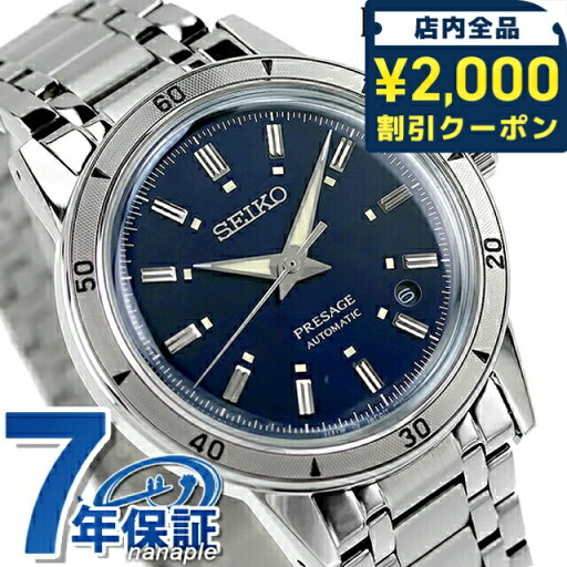 \2000円OFFクーポン/ セイコー プレザージュ Style60’s 自動巻き 腕時計 メンズ SEIKO PRESAGE SARY247 アナログ ネイビー 日本製 高級 ブランド おしゃれ 防水 プレゼント 男性 実用的 \2000円OFFクーポン/ セイコー プレザージュ Style60’s 自動巻き 腕時計 メンズ SEIKO PRESAGE SARY247 アナログ ネイビー 日本製 高級 ブランド おしゃれ 防水 プレゼント 男性 実用的