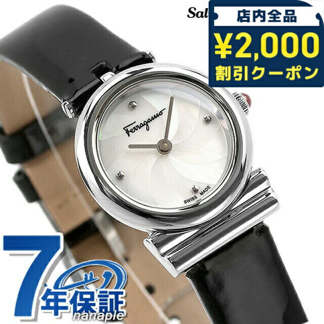 7年保証キャンペーン サルヴァトーレ フェラガモ ガンチーニ スイス製 クオーツ レディース 腕時計 SFYE00422 Salvatore Ferragamo GANCINO アナログ ホワイトシェル ブラック 黒 革ベルト ◆創業者の名...
