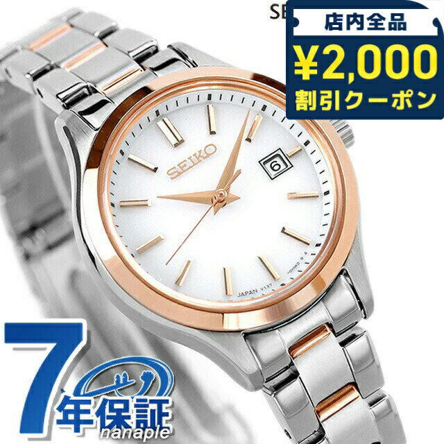 ＼2000円OFFクーポン★さらに+9倍／ セイコーセレクション 腕時計 ブランド Sシリーズ ソーラー レディース SEIKO SELECTION STPX096 アナログ ホワイト ピンクゴールド 白 日本製 記念品 プレゼント ギフト 29040