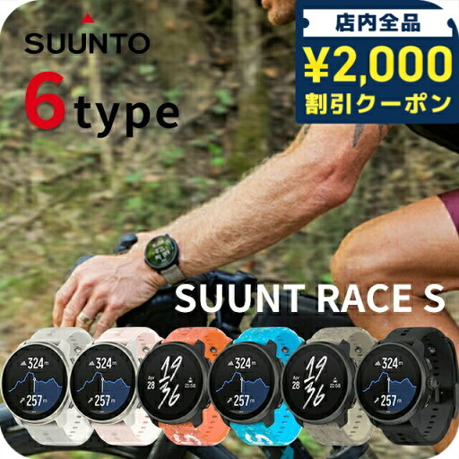 \2000円OFFクーポン&さらに+9倍/ スント スント レース S 充電式クオーツ スマートウォッチ ブランド メンズ レディース SUUNTO デジタル 選べるモデル SS051093000 SS051098000 SS051097000 SS051094000 SS051096000 SS051095000 \2000円OFFクーポン&さらに+9倍/ スント スント レース S 充電式クオーツ スマートウォッチ ブランド メンズ レディース SUUNTO デジタル 選べるモデル SS051093000 SS051098000 SS051097000 SS051094000 SS051096000 SS051095000