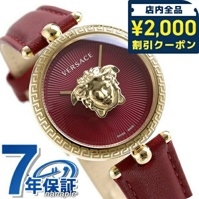 ＼2000円OFFクーポン+さらに9倍／ ヴェルサーチ 時計 パラッツォ エンパイア 34mm レディース 腕時計 ブランド VECQ00418 VERSACE ヴェルサーチェ レッド 記念品 プレゼント ギフト