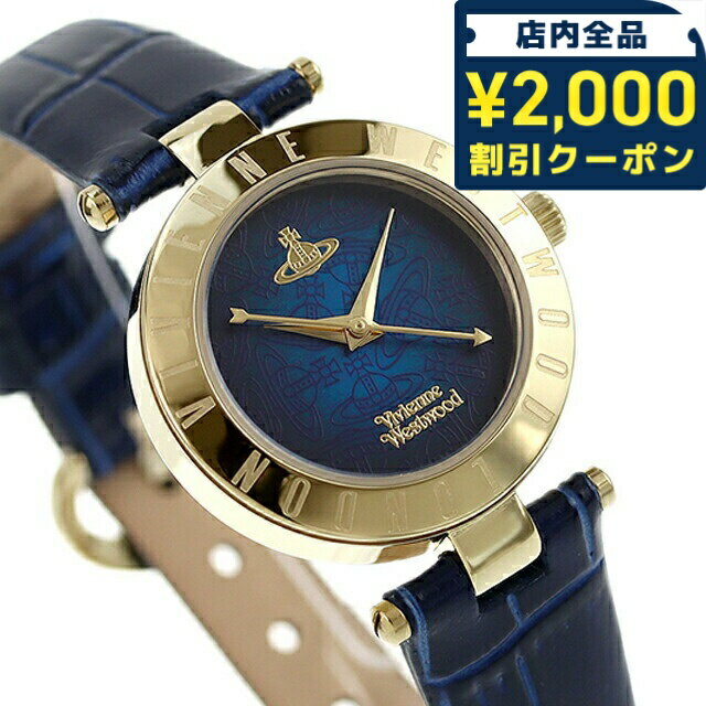 Rakuten - ＼2000円OFF+さらに9倍／ ヴィヴィアン ウエストウッド クオーツ 腕時計 ブランド レディース Vivienne Westwood VV092NVNV アナログ ブルーグラデーション ブルー