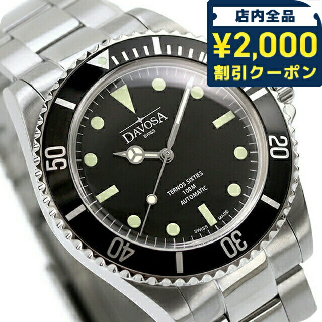 乐天商城 - ＼2000円OFFクーポン+さらに9倍／ ダボサ テルノス シックスティズ 自動巻き 腕時計 ブランド メンズ DAVOSA 161.525.50 アナログ ブラック 黒 スイス製 154000