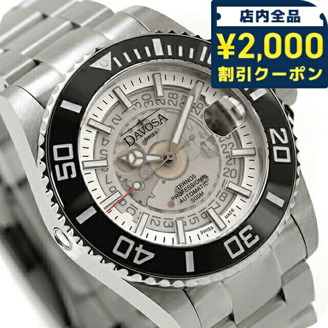 Rakuten - ＼2000円OFF+さらに9倍／ ダボサ テルノス プロフェッショナル ネビュラス ミスティホワイト 自動巻き 腕時計 ブランド メンズ オープンハート DAVOSA 161.535.10 アナログ ホワイト 白 スイス製