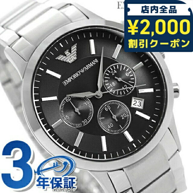 ＼2000円OFFクーポン+さらに9倍／ エンポリオアルマーニ 時計 メンズ クロノグラフ EMPO ...