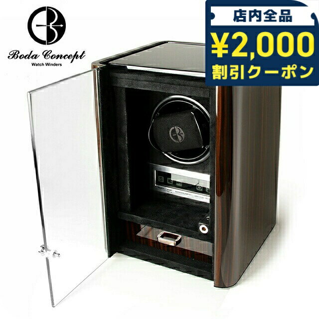 \2000円OFF+さらに9倍/ ワインディングマシン ボダコンセプト 1本巻き 時計工具 ブランド Boda Concept C1-M