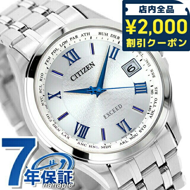 ＼2000円OFF+さらに9倍／ シチズン エクシード エコドライブ電波 CB1080-52B 腕時計 ソーラー電波腕時計 ソーラー電波時計 ブランド メンズ シルバー CITIZEN EXCEED ギフト プレゼント 実用的